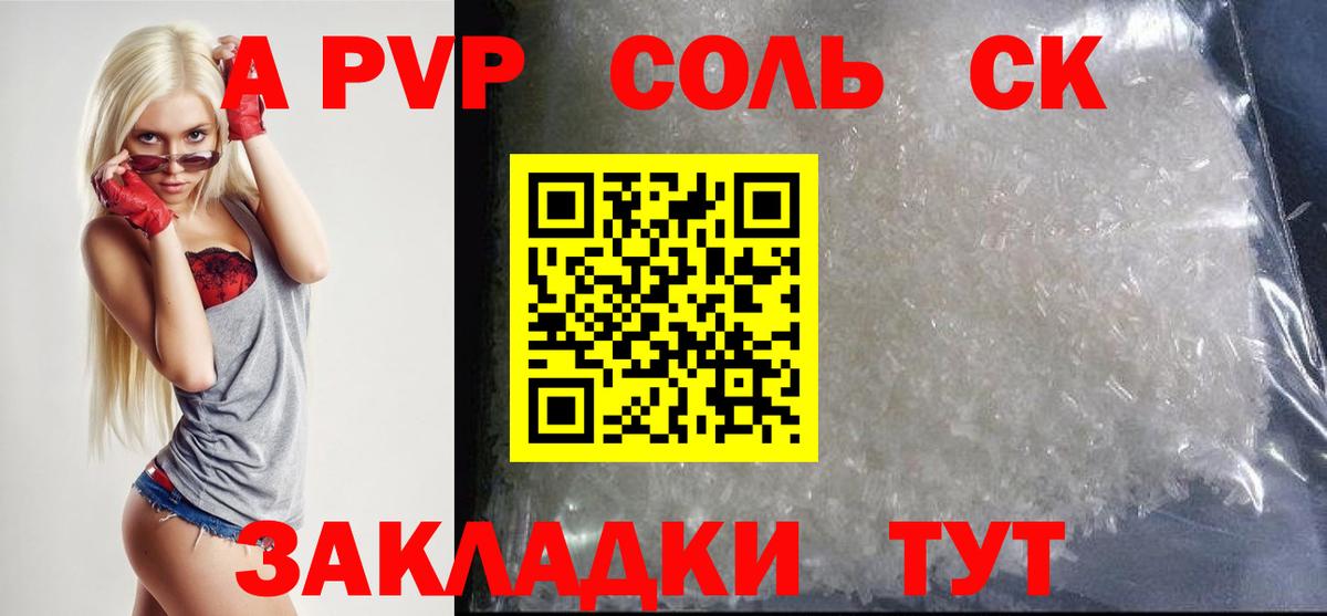 Alpha-PVP кристаллы Котельники
