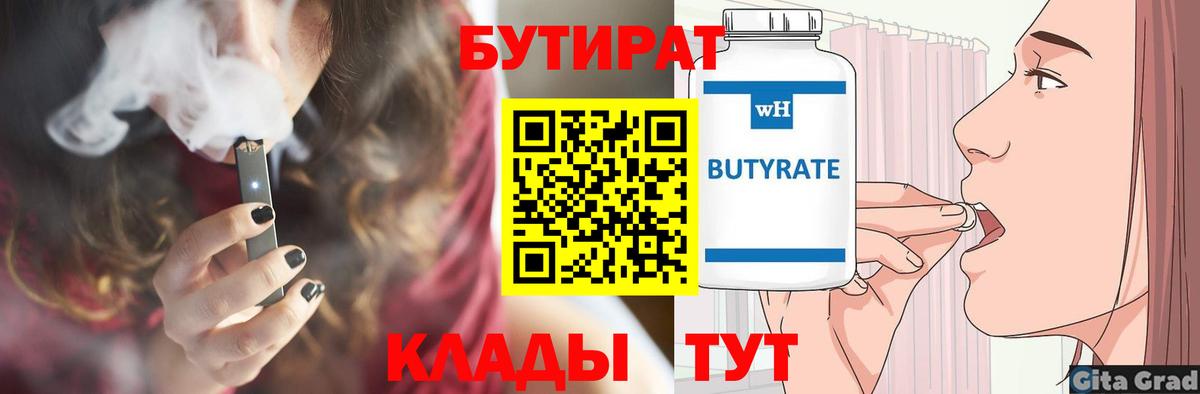 БУТИРАТ BDO  Вход с VPN  Котельники 