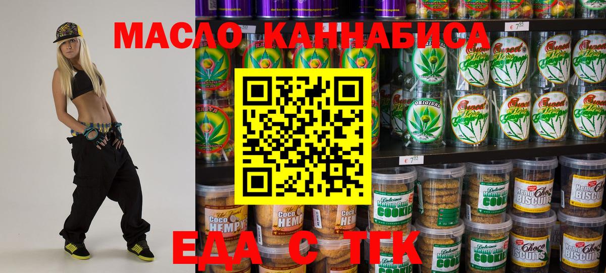Еда ТГК конопля Котельники