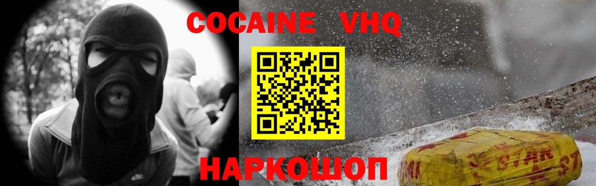 Котельники  COCAIN VHQ  КОКАИН  COCAIN 97%  Вход с VPN 