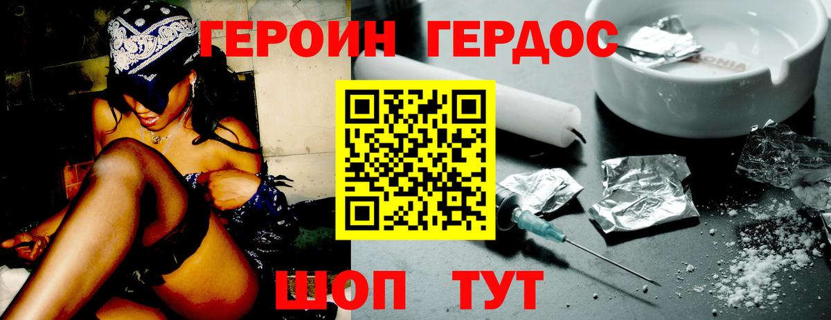 ГЕРОИН  ГЕРОИН герыч  Вход с VPN  Котельники 