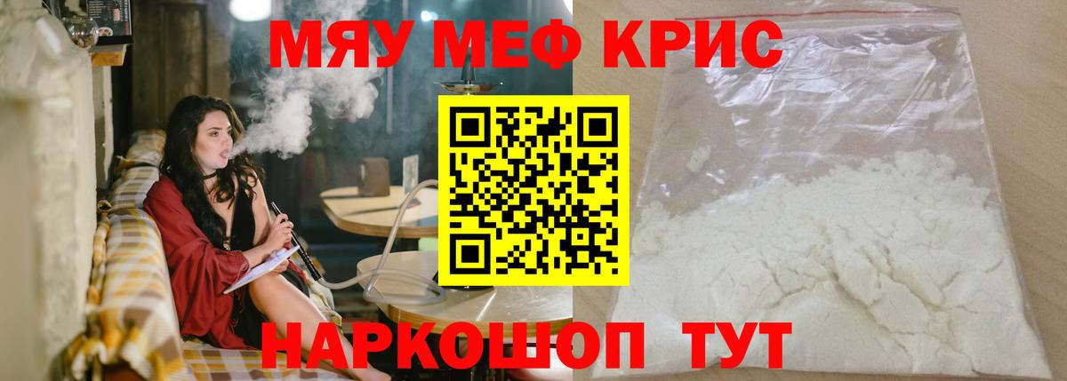 Меф мяу мяу Котельники