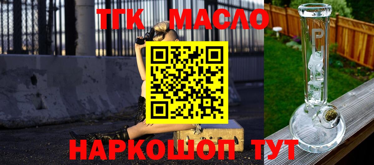 ТГК гашишное масло Котельники